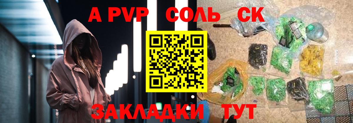 Кудымкар  A-PVP СК  A PVP  Вход с VPN  Alfa_PVP Соль 