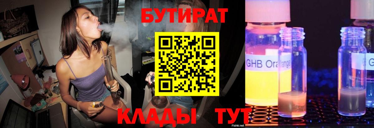 БУТИРАТ вода  Вход с VPN  Кудымкар 