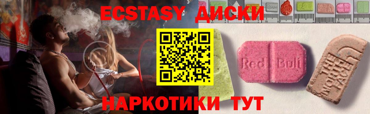 ЭКСТАЗИ диски  Вход с VPN  Кудымкар  купить закладку  Экстази круглые 